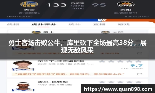 勇士客场击败公牛，库里砍下全场最高38分，展现无敌风采